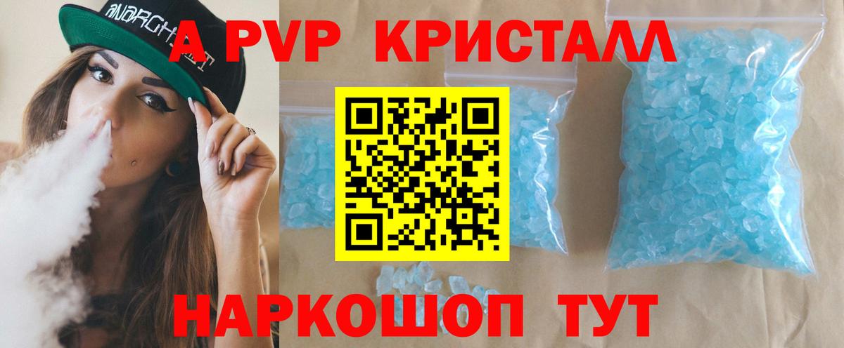 А ПВП  Alfa_PVP Crystall  Вход с VPN  А ПВП крисы CK  Кызыл  A PVP мука 