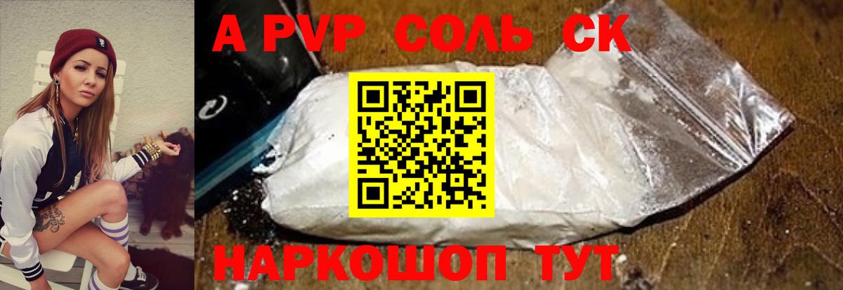 A PVP Соль Кызыл