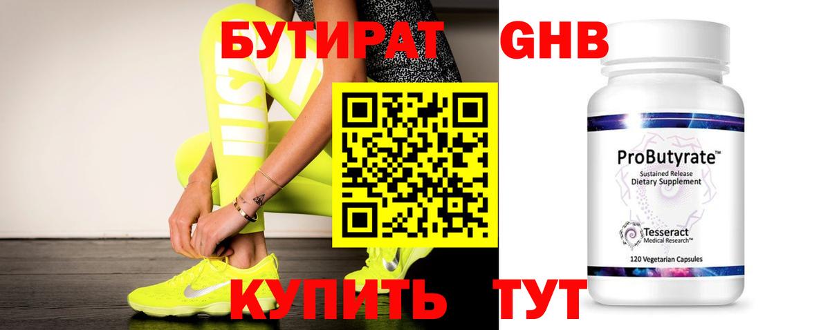 Бутират жидкий экстази  БУТИРАТ  Кызыл  Вход с VPN 