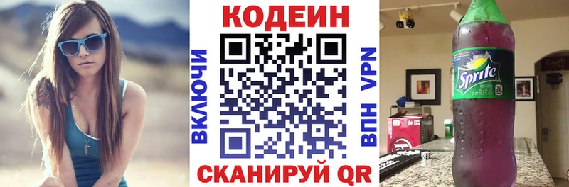 Кодеин напиток Lean (лин)  закладки  Кызыл 