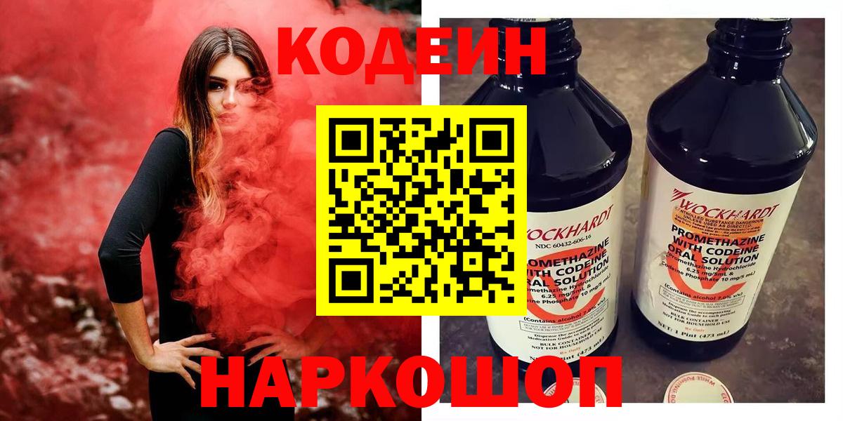 Кызыл  Кодеиновый сироп Lean Purple Drank  Вход с VPN 