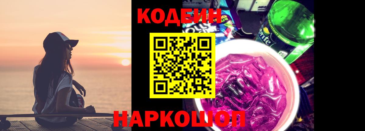 Кодеин напиток Lean (лин) Кызыл