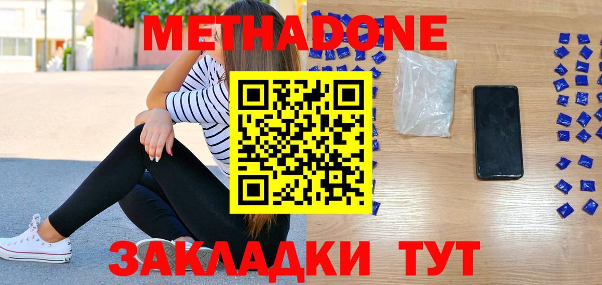 Кызыл  Метадон белоснежный  Вход с VPN 
