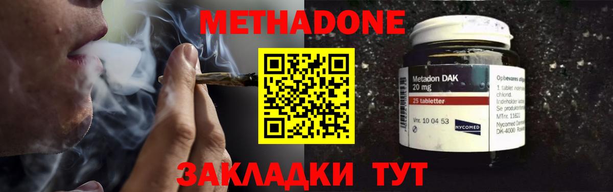 МЕТАДОН methadone Кызыл