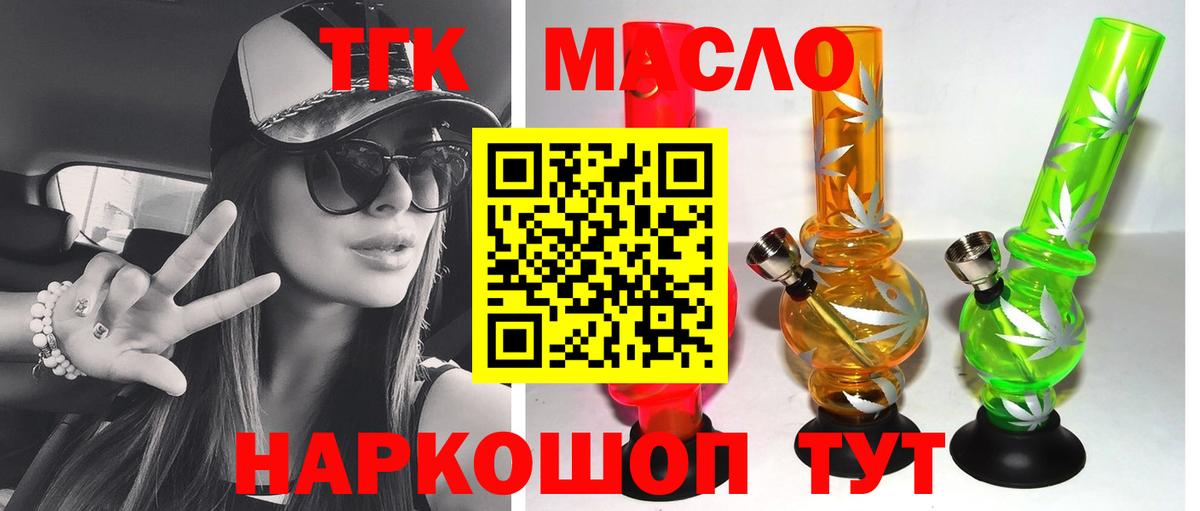 ТГК THC oil Кызыл